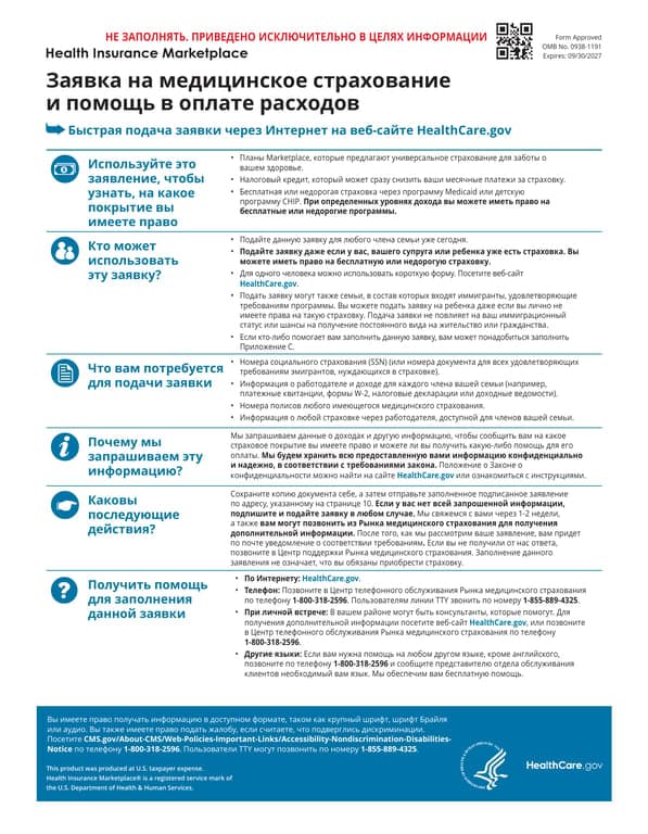 Online Healthcare Insurance and Financial Aid Application - HealthCare.gov